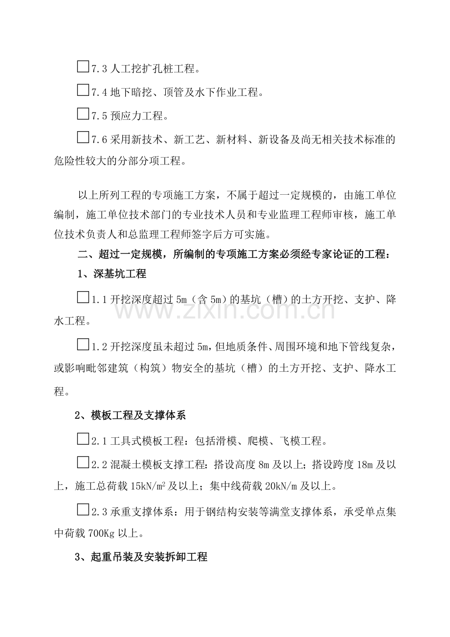 12-危险性较大分部分项工程情况报告书(安全附表六).doc_第3页