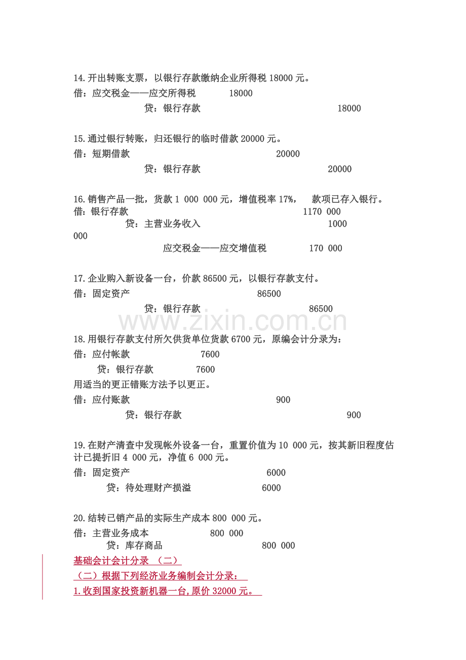 基础会计分录大全.doc_第3页