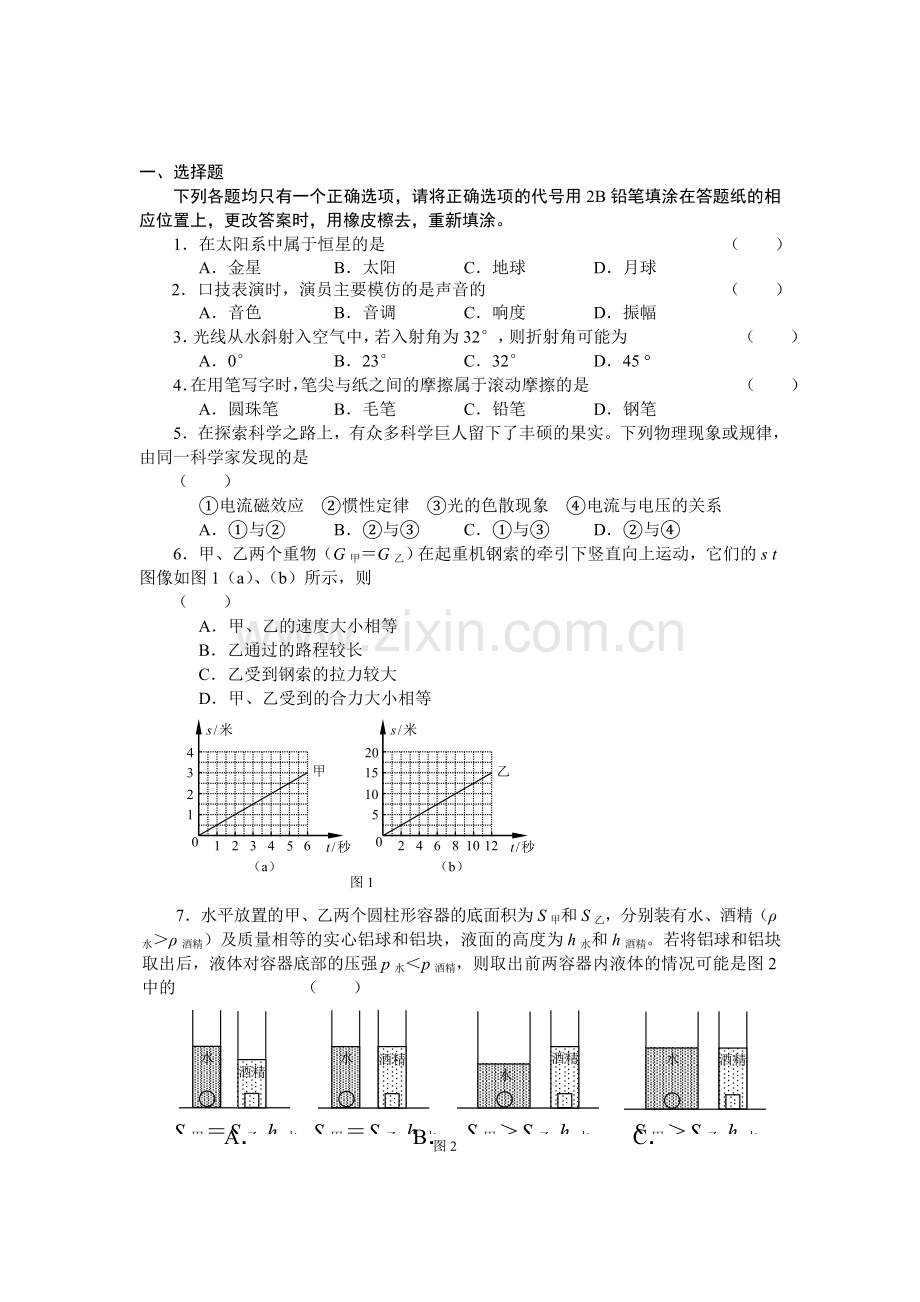 中考物理第二轮综合复习检测题15.doc_第1页