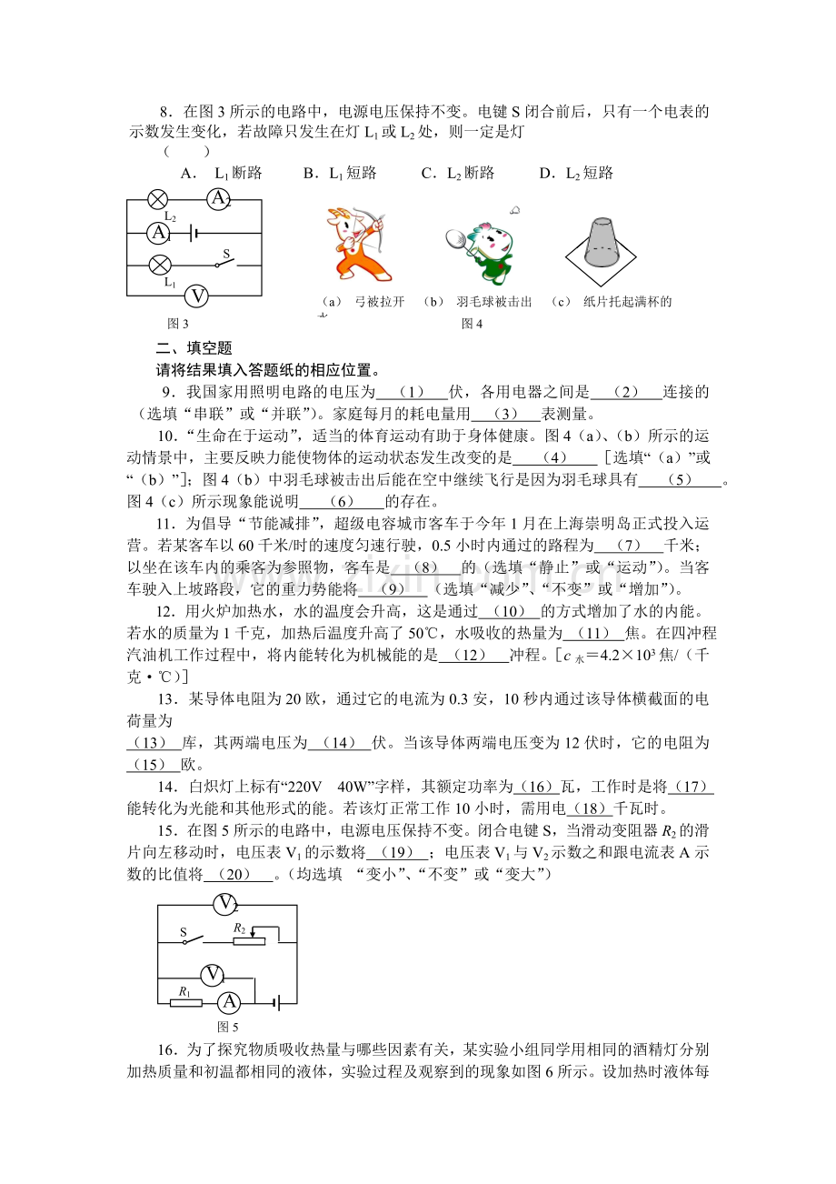 中考物理第二轮综合复习检测题15.doc_第2页