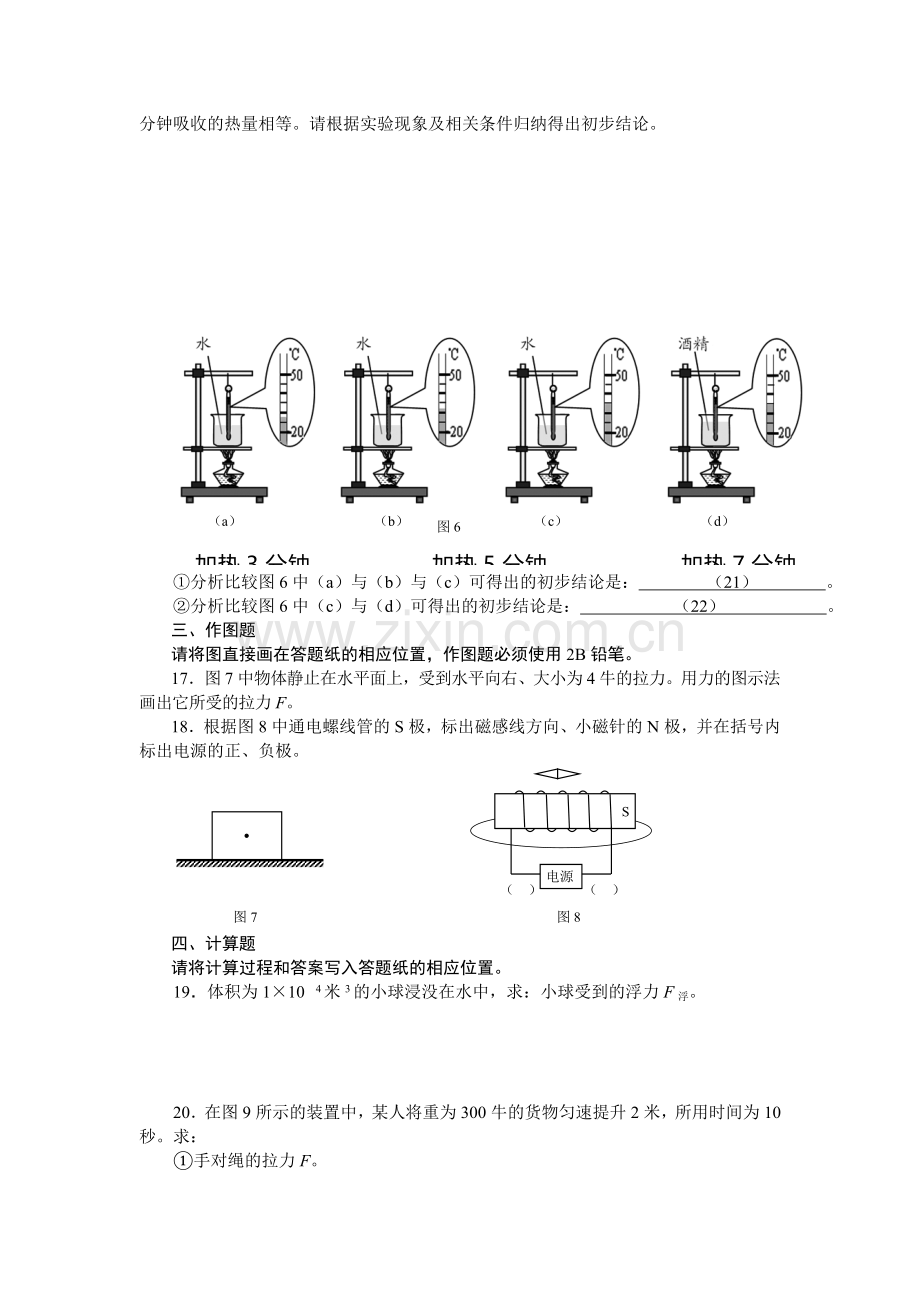 中考物理第二轮综合复习检测题15.doc_第3页