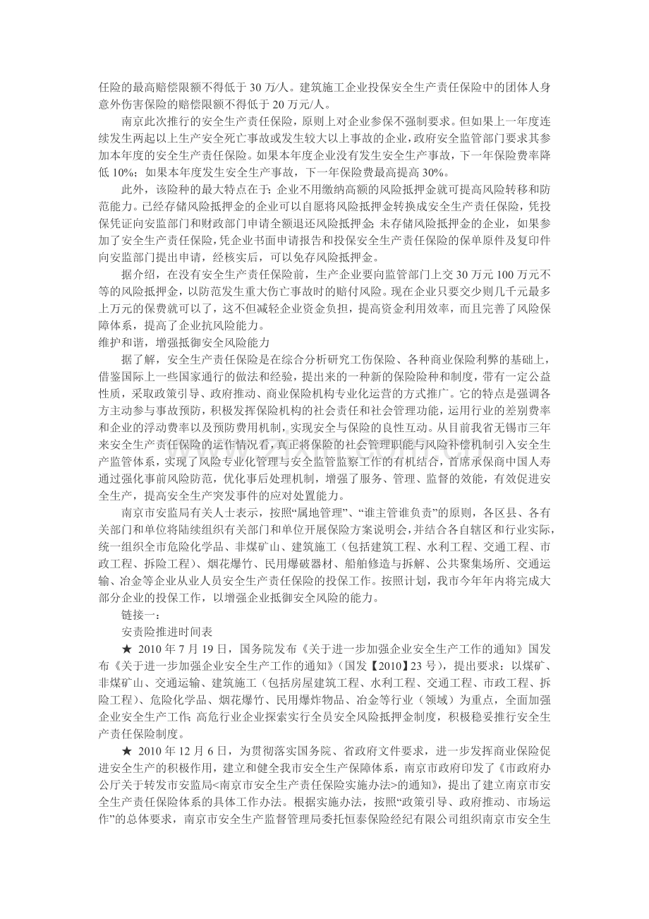 南京市安全生产责任保险实施办法.doc_第3页