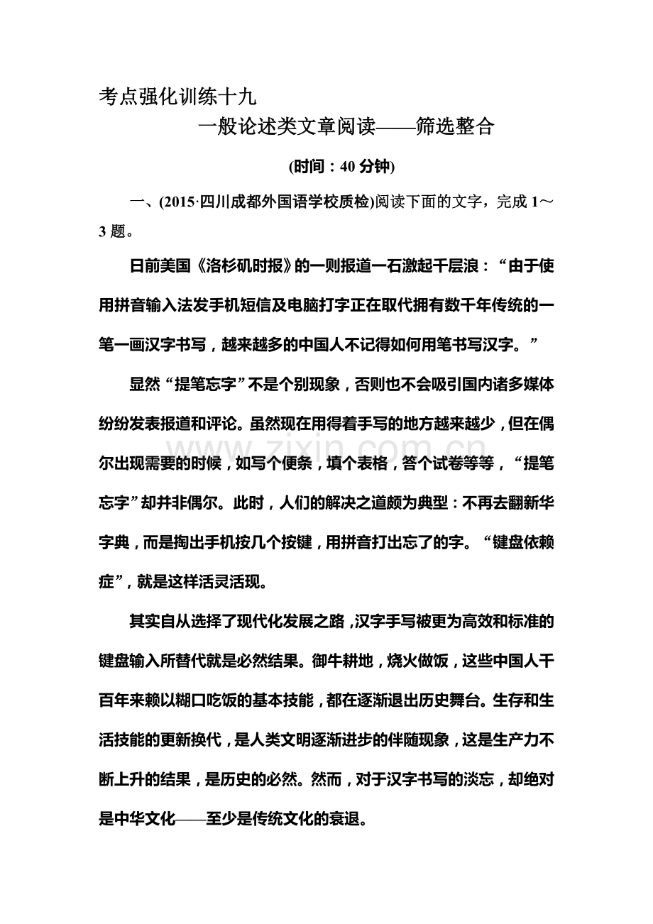 高三语文考点强化复习训练20.doc_第1页