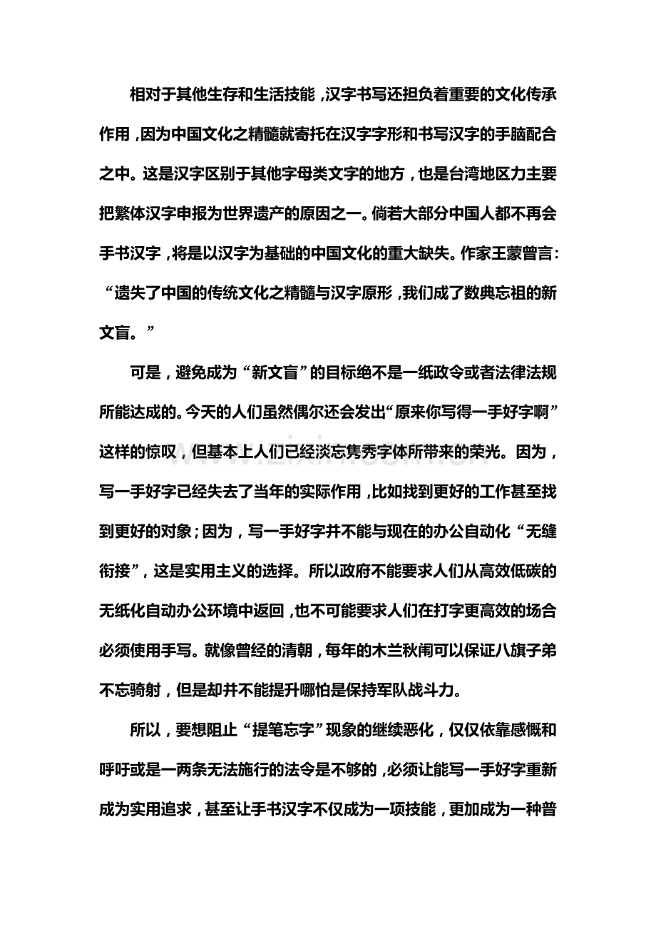 高三语文考点强化复习训练20.doc_第2页