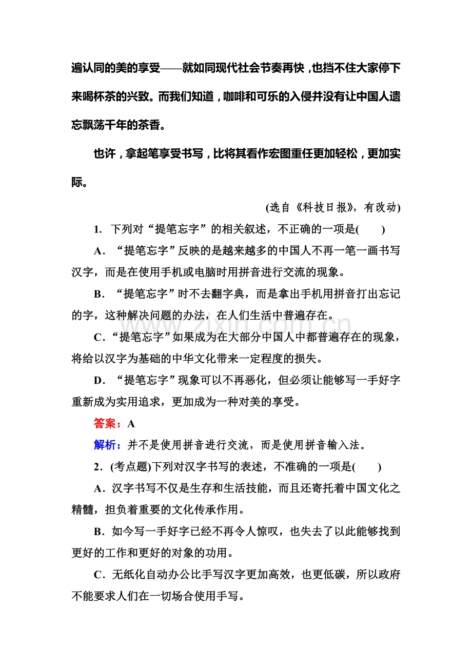 高三语文考点强化复习训练20.doc_第3页