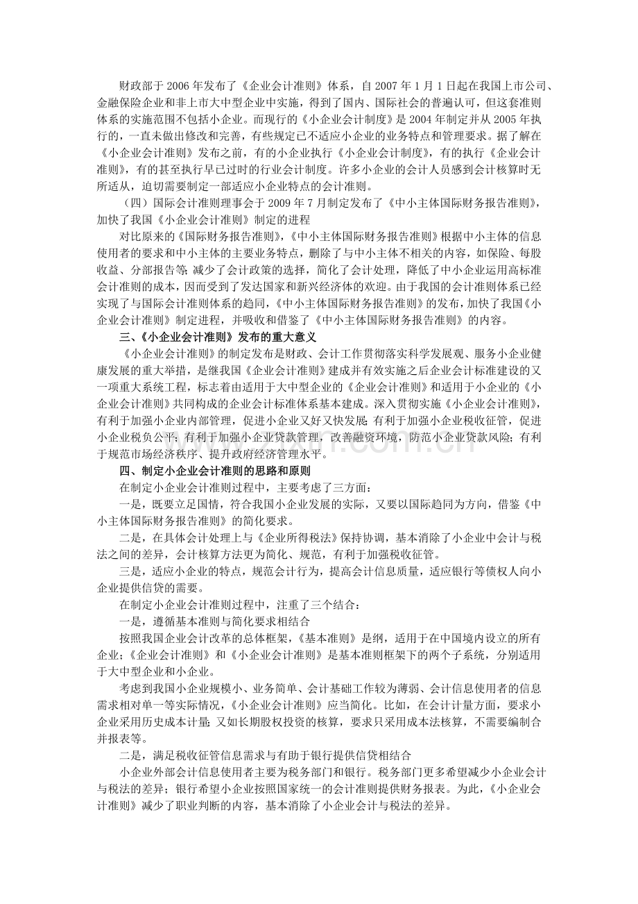 《小企业会计准则》难点精讲1.doc_第3页