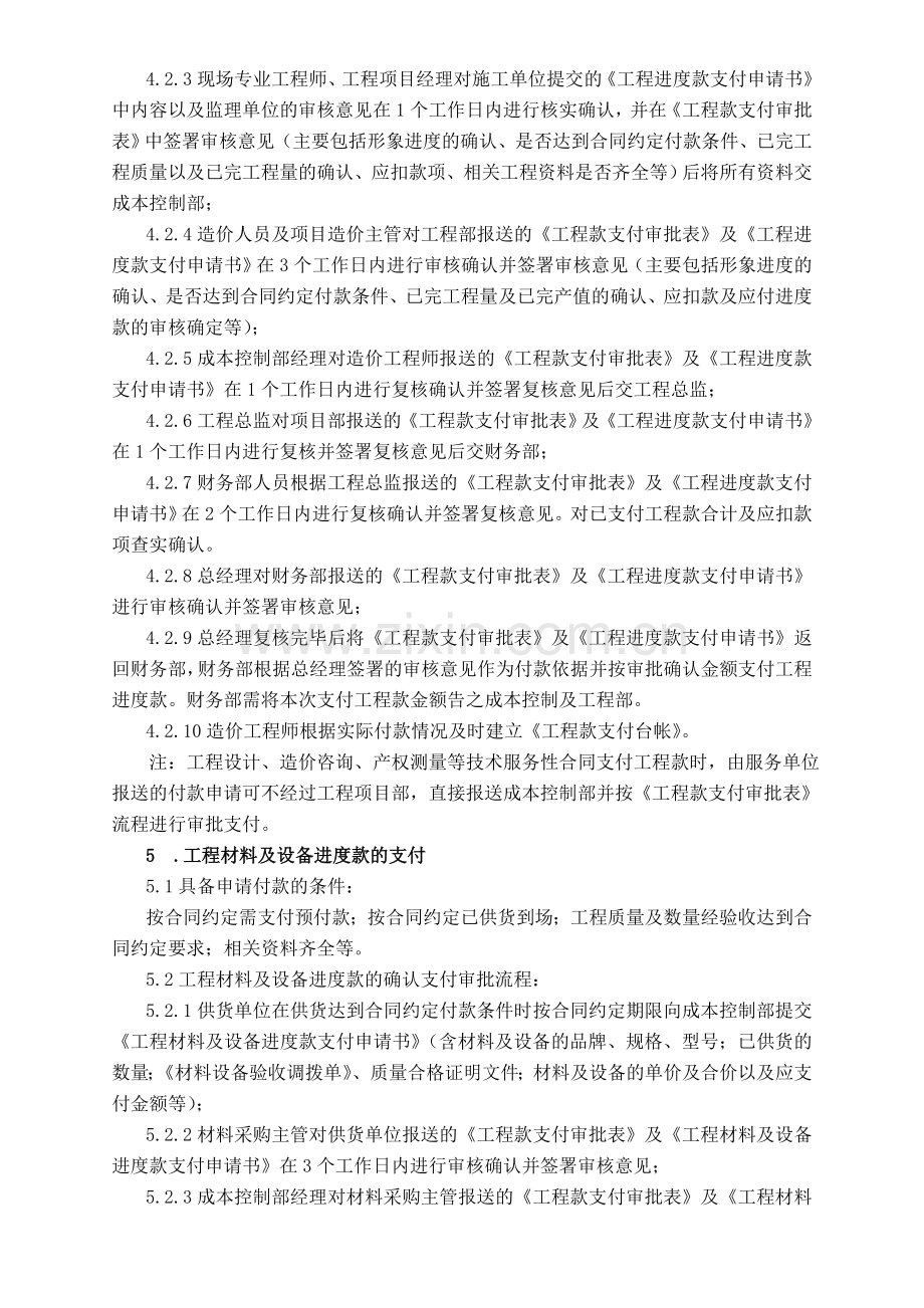 工程款支付审批流程.doc_第2页