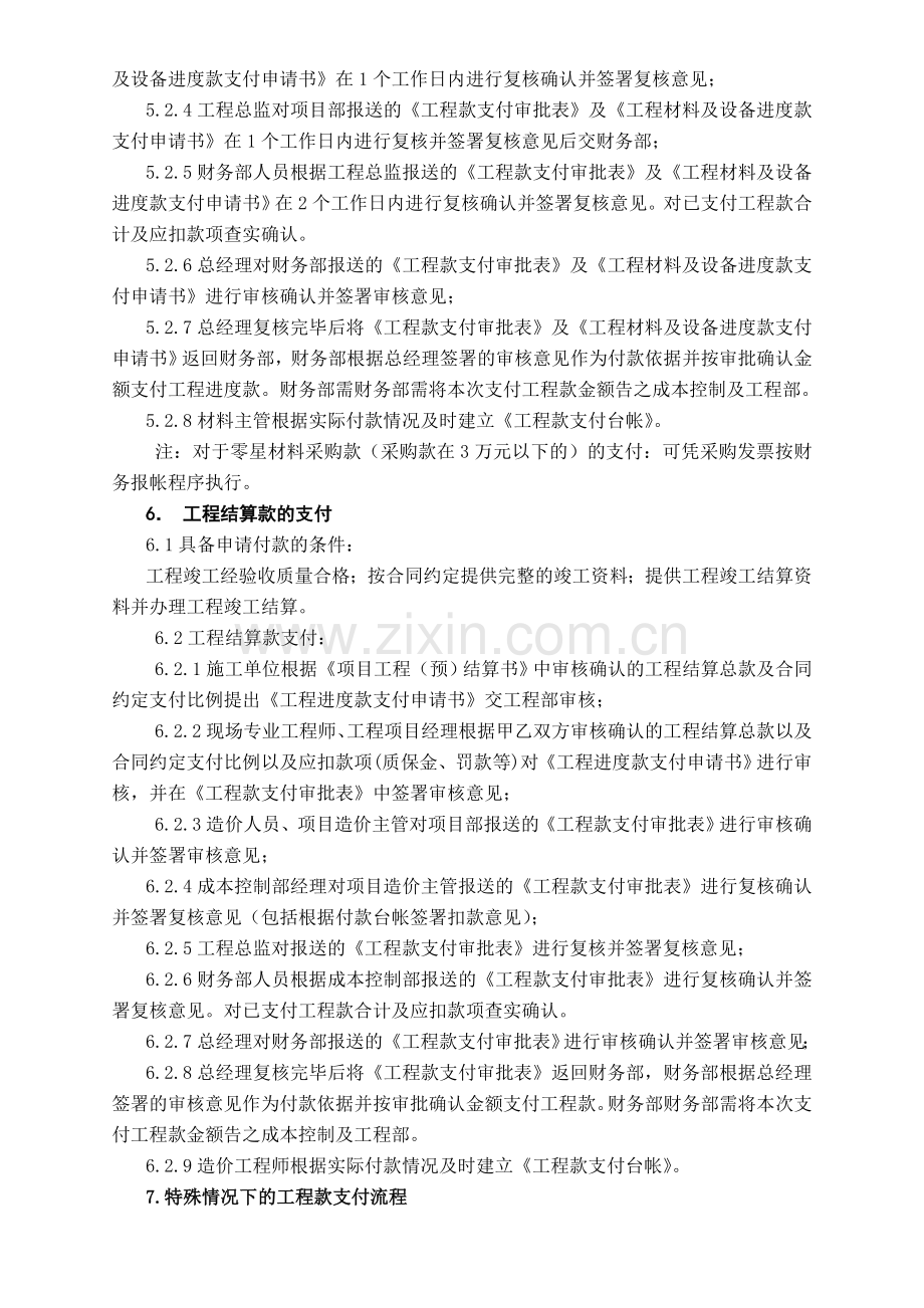 工程款支付审批流程.doc_第3页