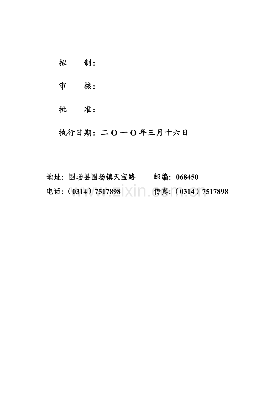 永生医药药材公司医疗器械质量管理制度.doc_第2页