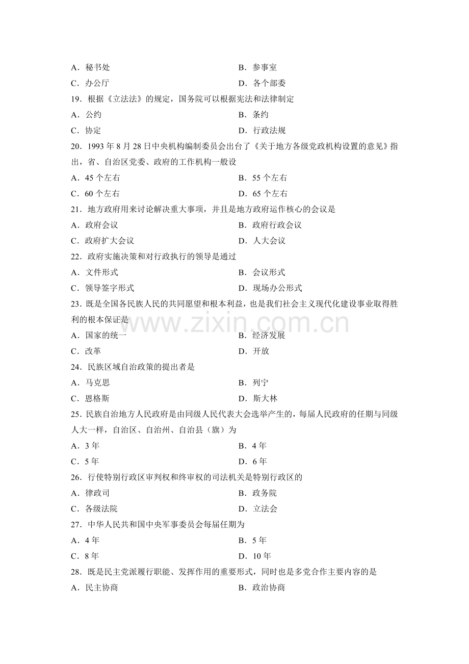 00315当代中国政治制度-全国2013年7月自考-试题.doc_第3页