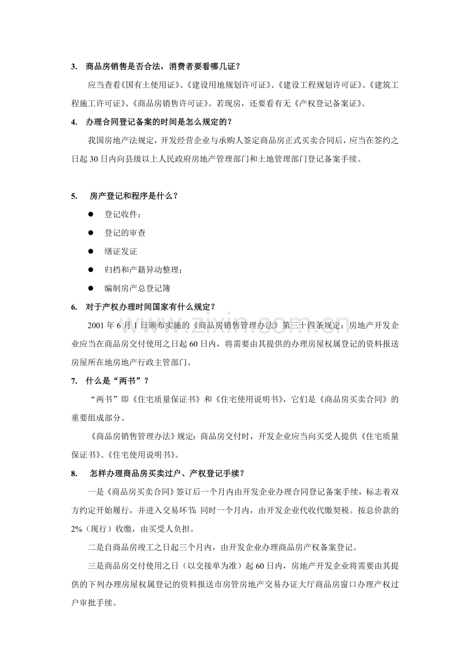 兼职销售员培训资料2—房地产基础知识、销售技巧、项目信息模板.doc_第2页