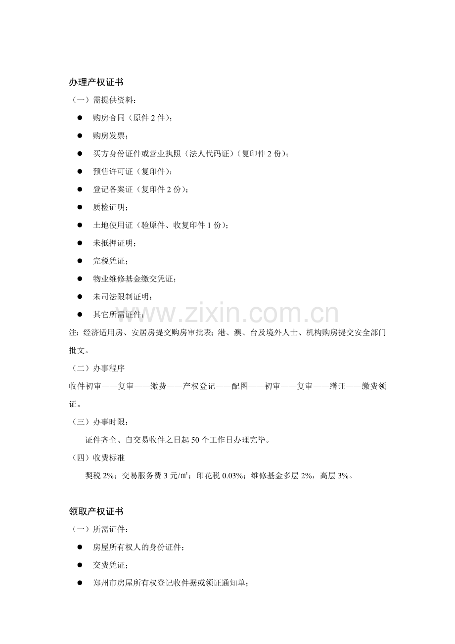 兼职销售员培训资料2—房地产基础知识、销售技巧、项目信息模板.doc_第3页