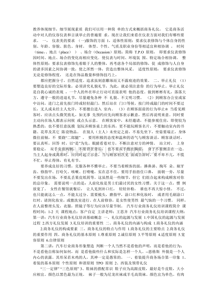 汽车行业商务礼仪培训大全.doc_第2页