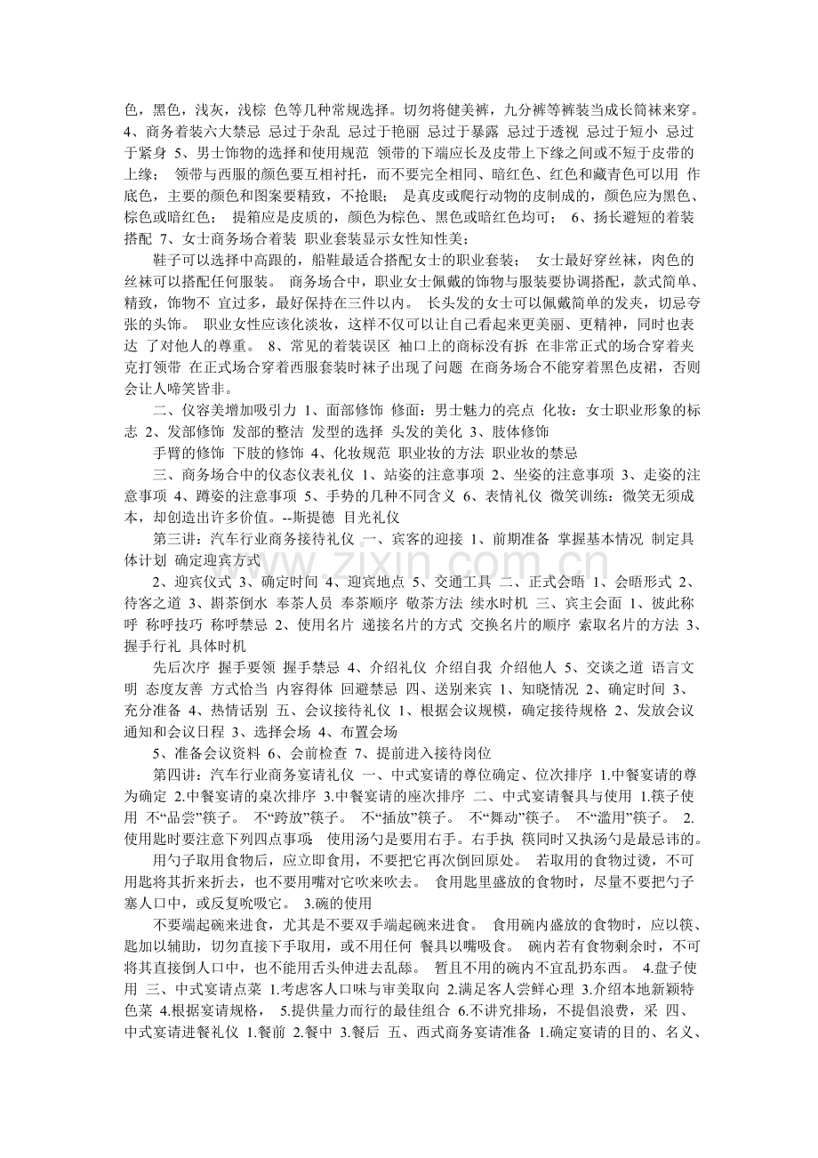 汽车行业商务礼仪培训大全.doc_第3页