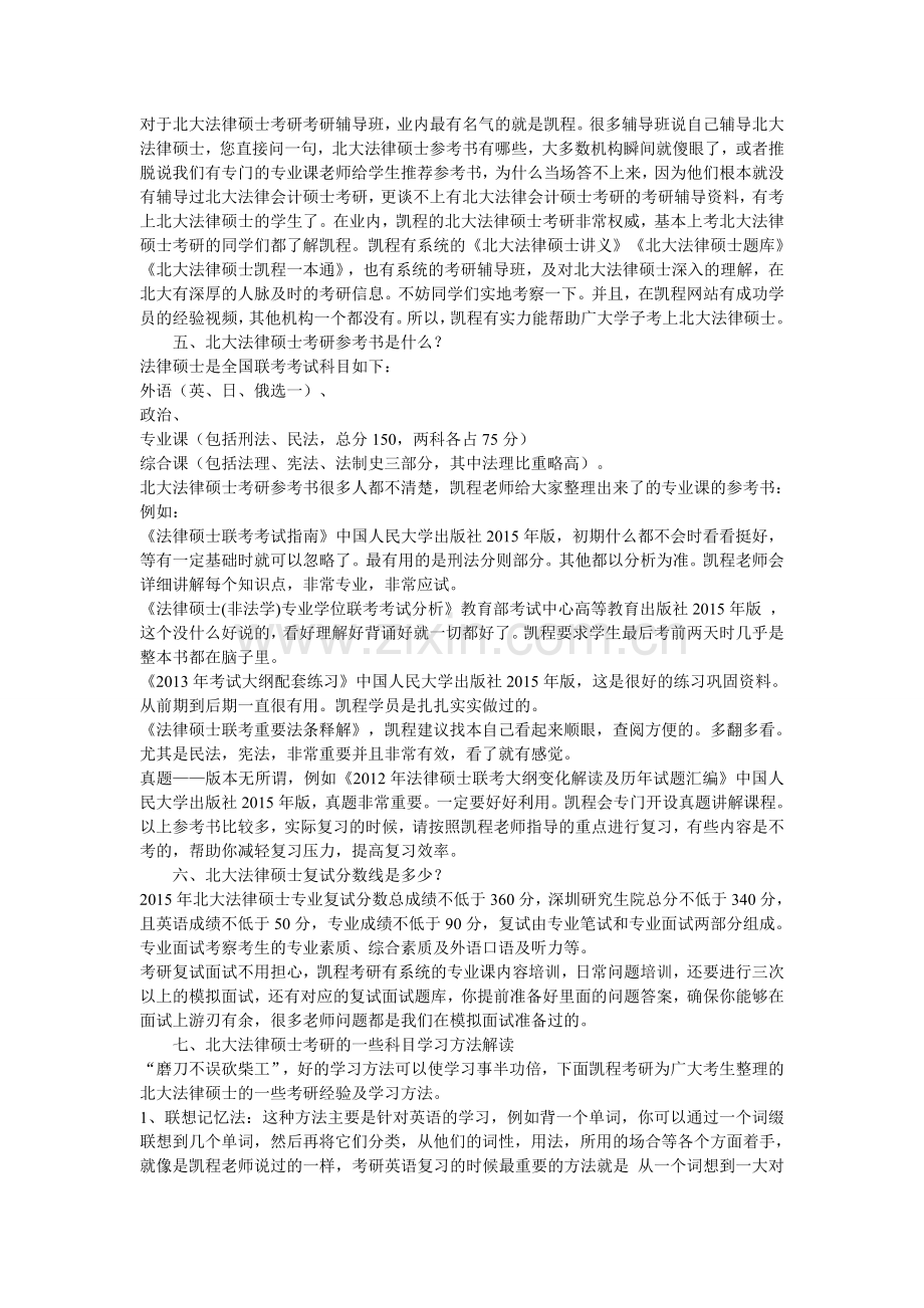 北大法律硕士考研难度分析.doc_第2页