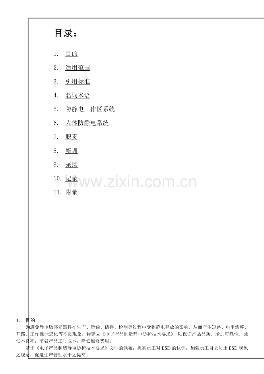 ESD防静电管理规范.doc_第2页