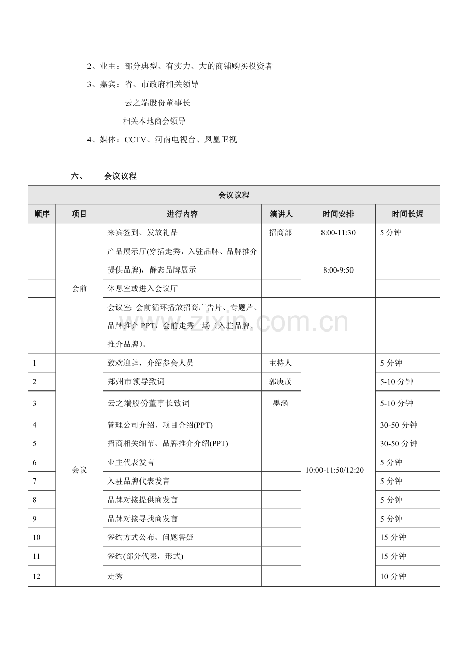 云之端商城招商说明会暨品牌推介会方案.doc_第2页