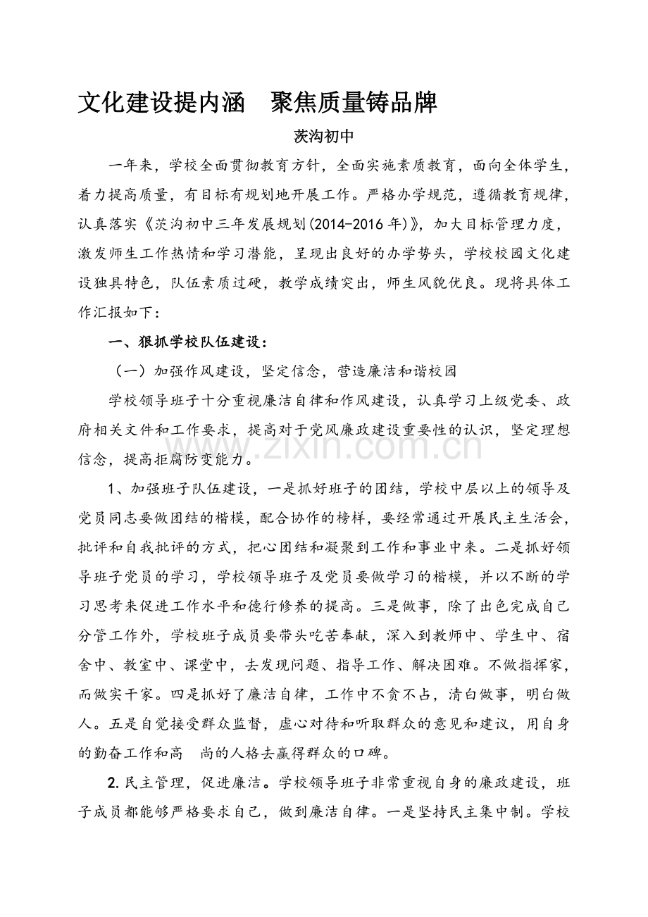 目标管理考核评估汇报材料.doc_第1页