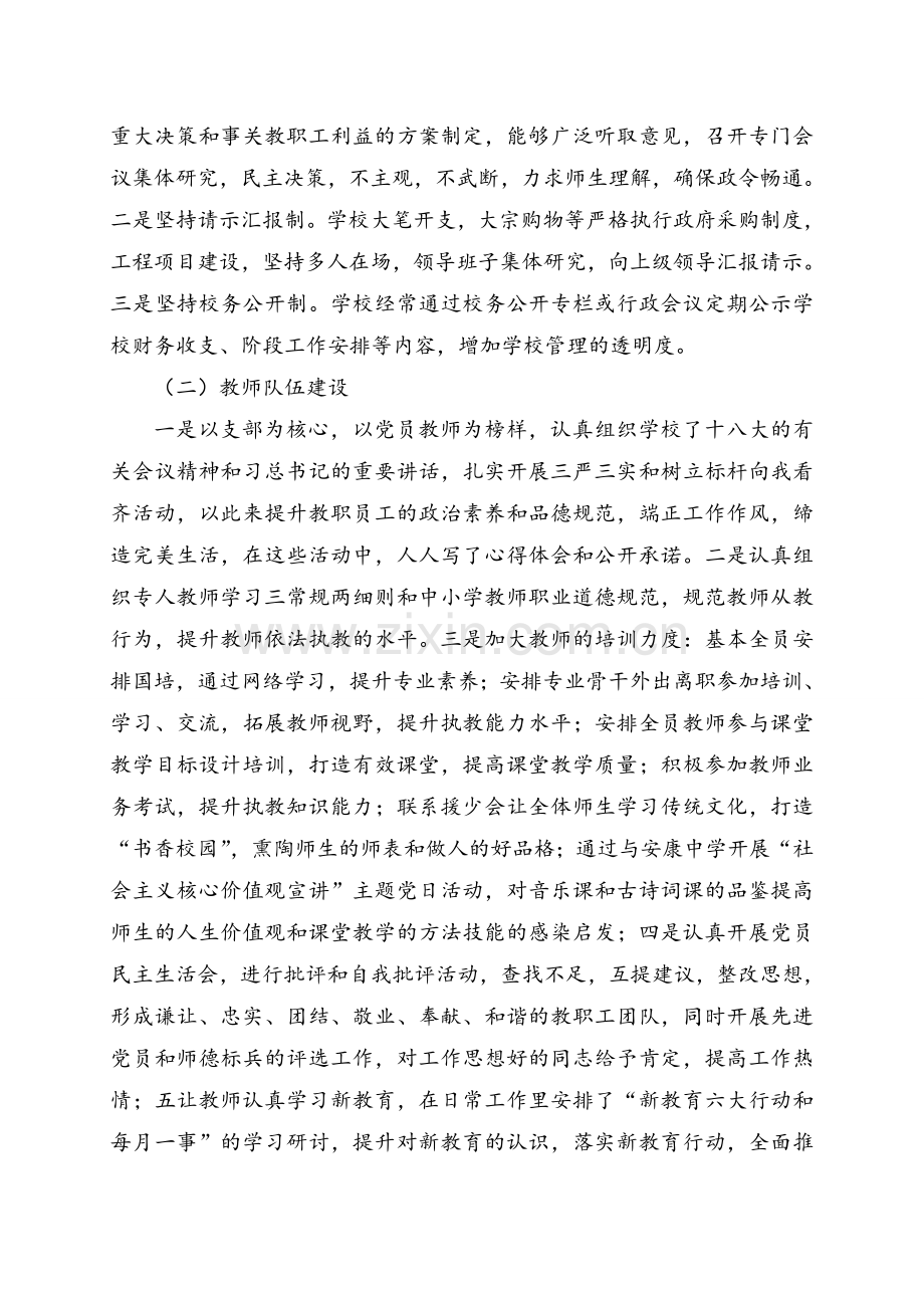 目标管理考核评估汇报材料.doc_第2页