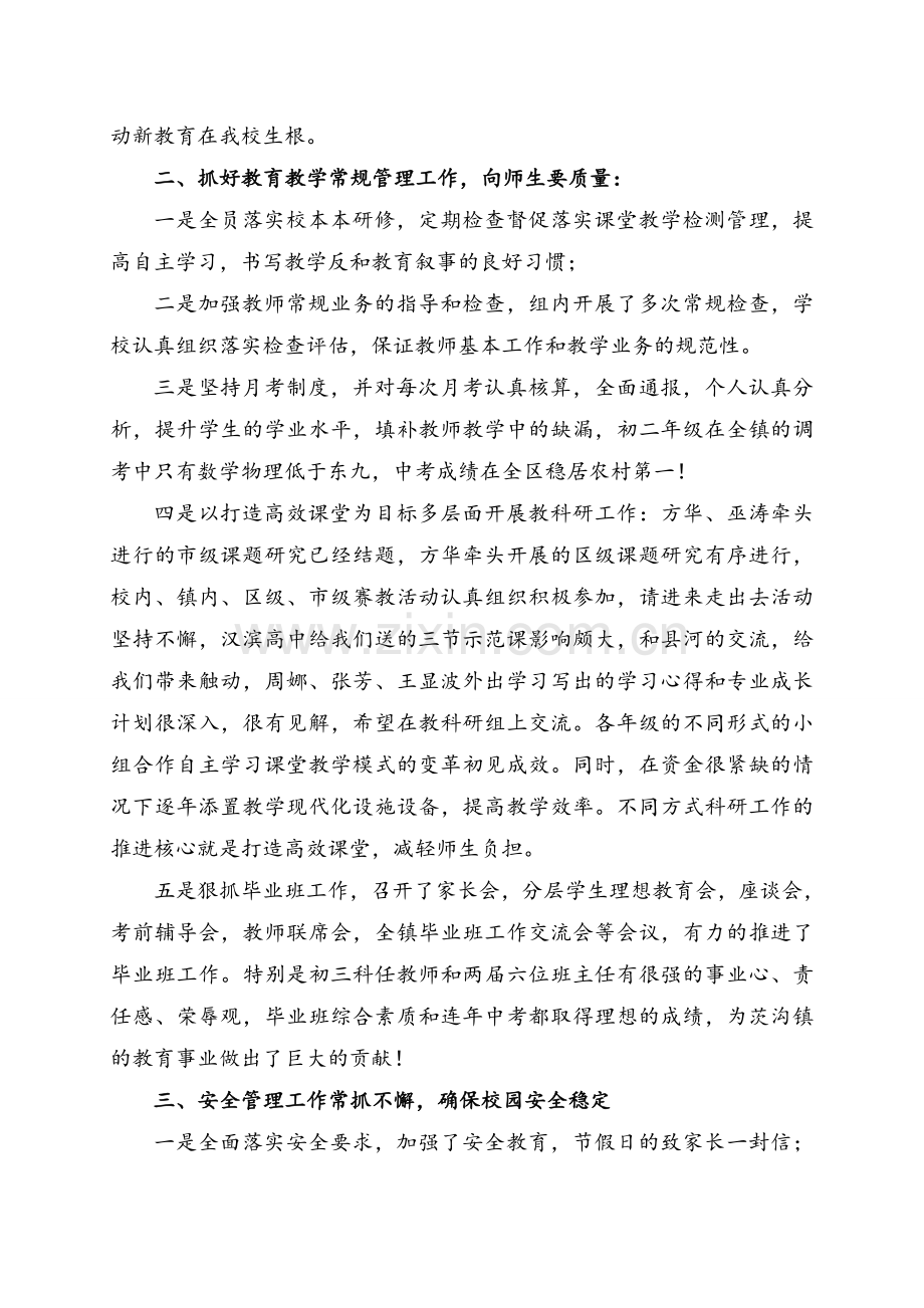 目标管理考核评估汇报材料.doc_第3页