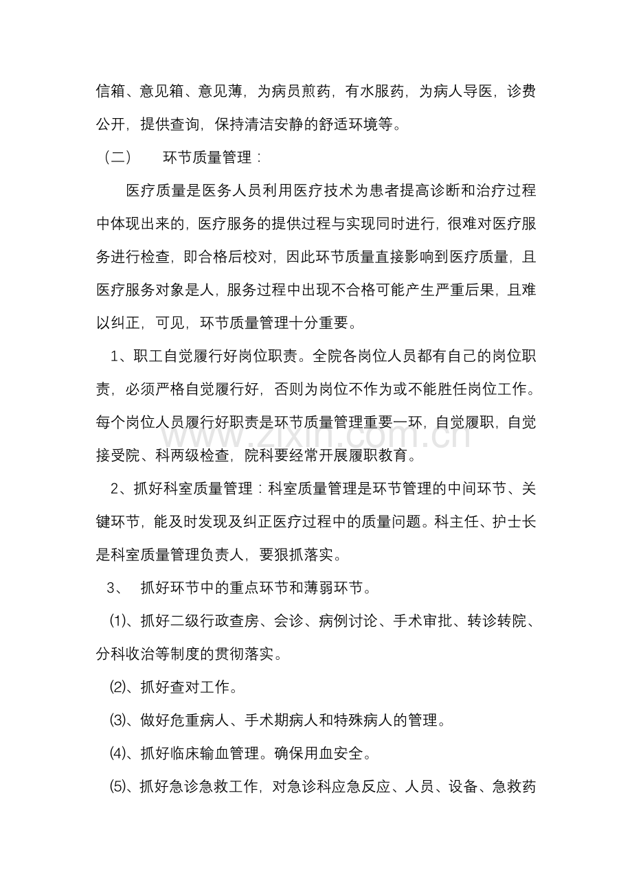 目标责任书--医院医疗质量管理与考核标准及奖惩.doc_第2页