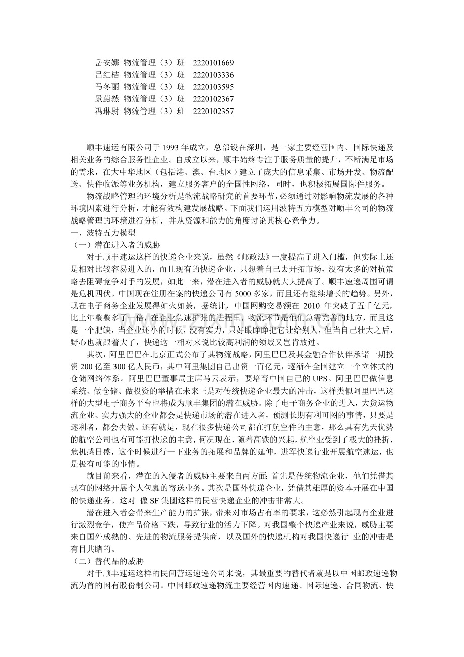 物流战略管理作业.doc_第2页