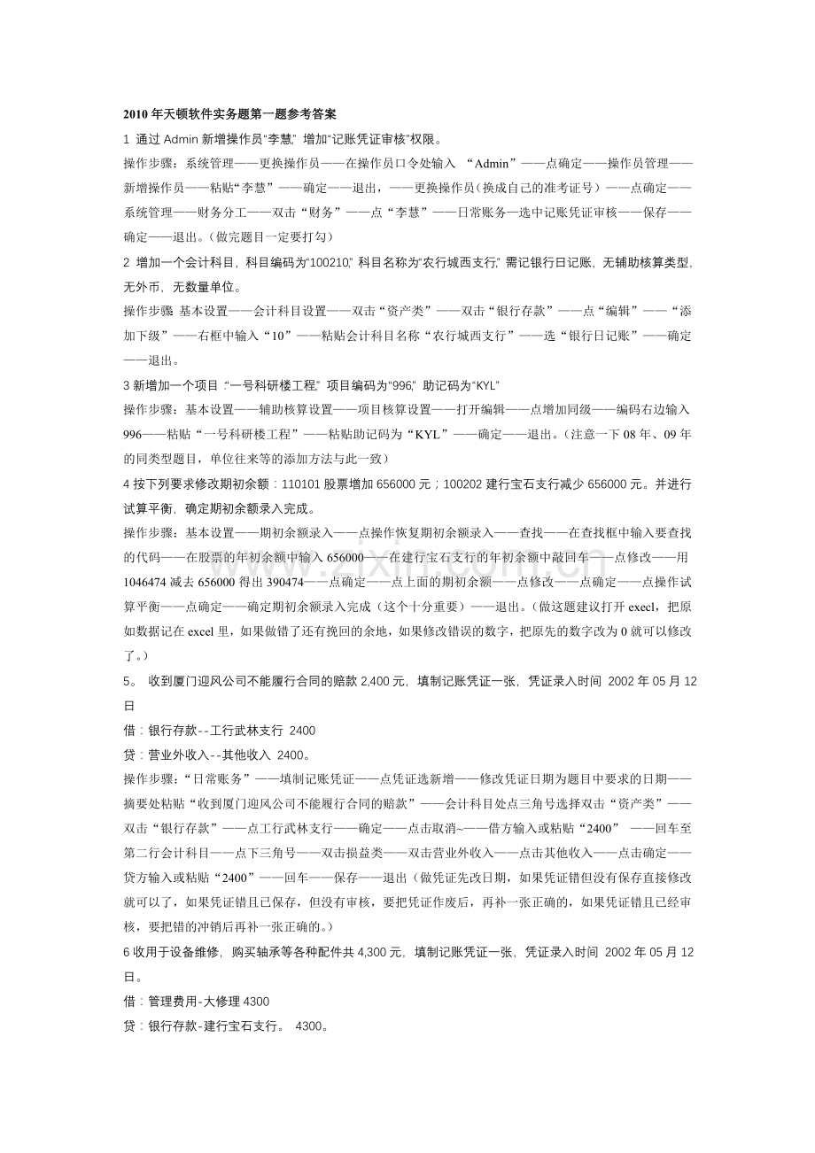 会计电算化基础知识试题(答案).doc_第2页