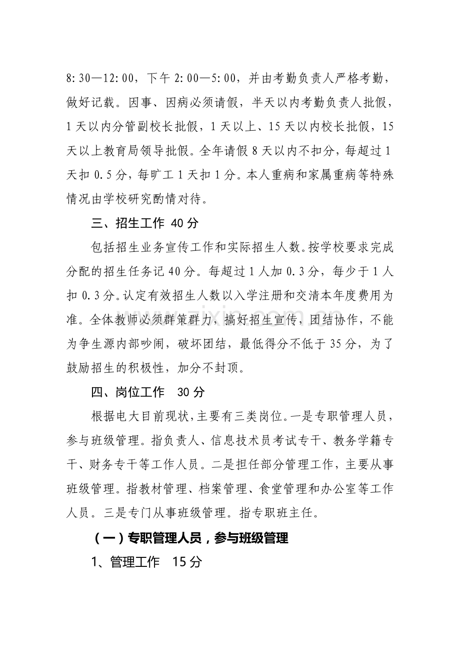 2014桃源电大目标管理岗位责任制考评标准(讨论稿).doc_第2页