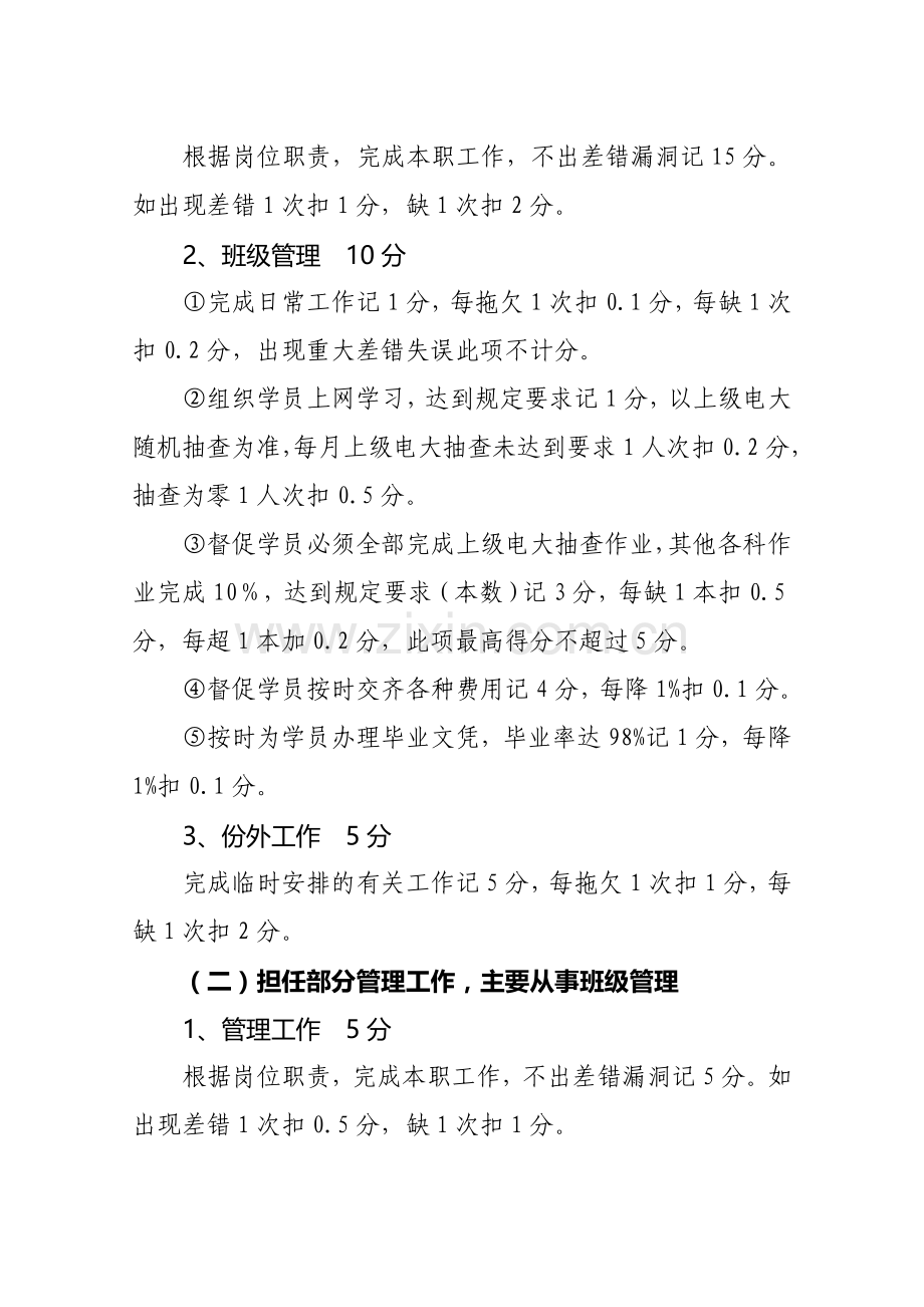 2014桃源电大目标管理岗位责任制考评标准(讨论稿).doc_第3页