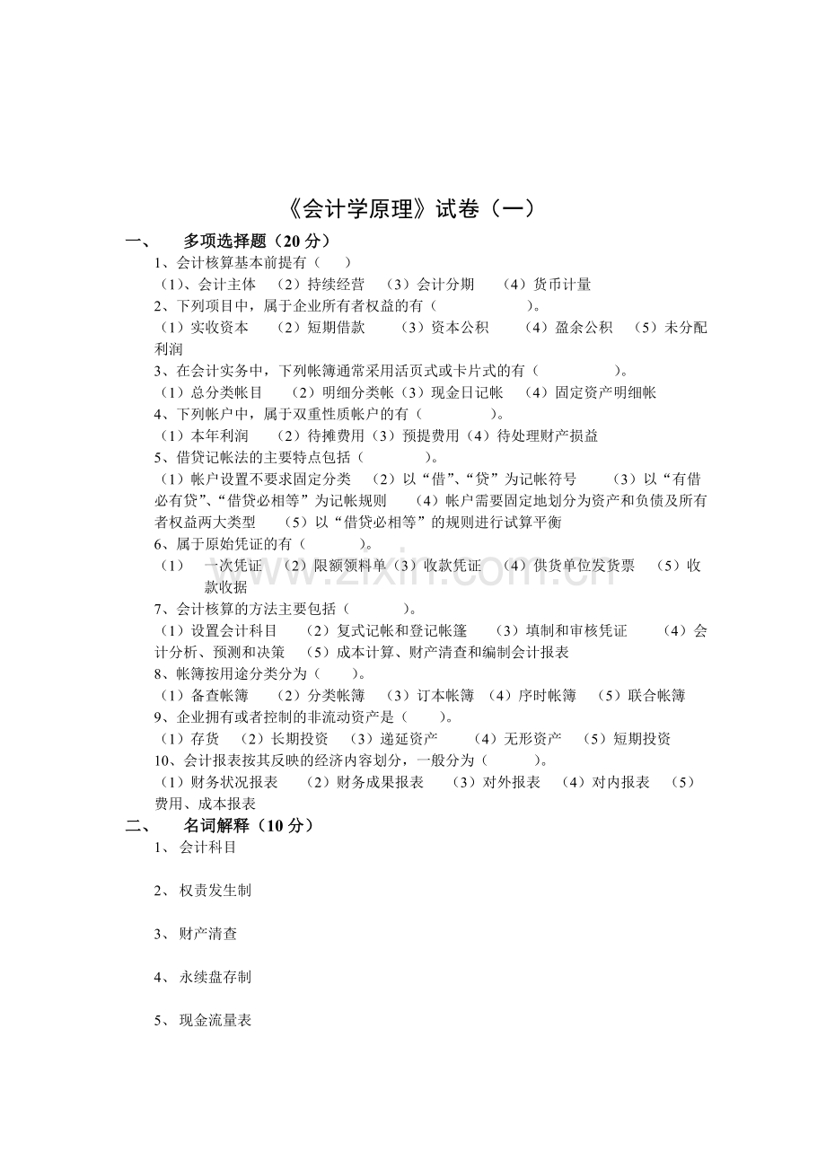 会计学原理试题库.doc_第1页