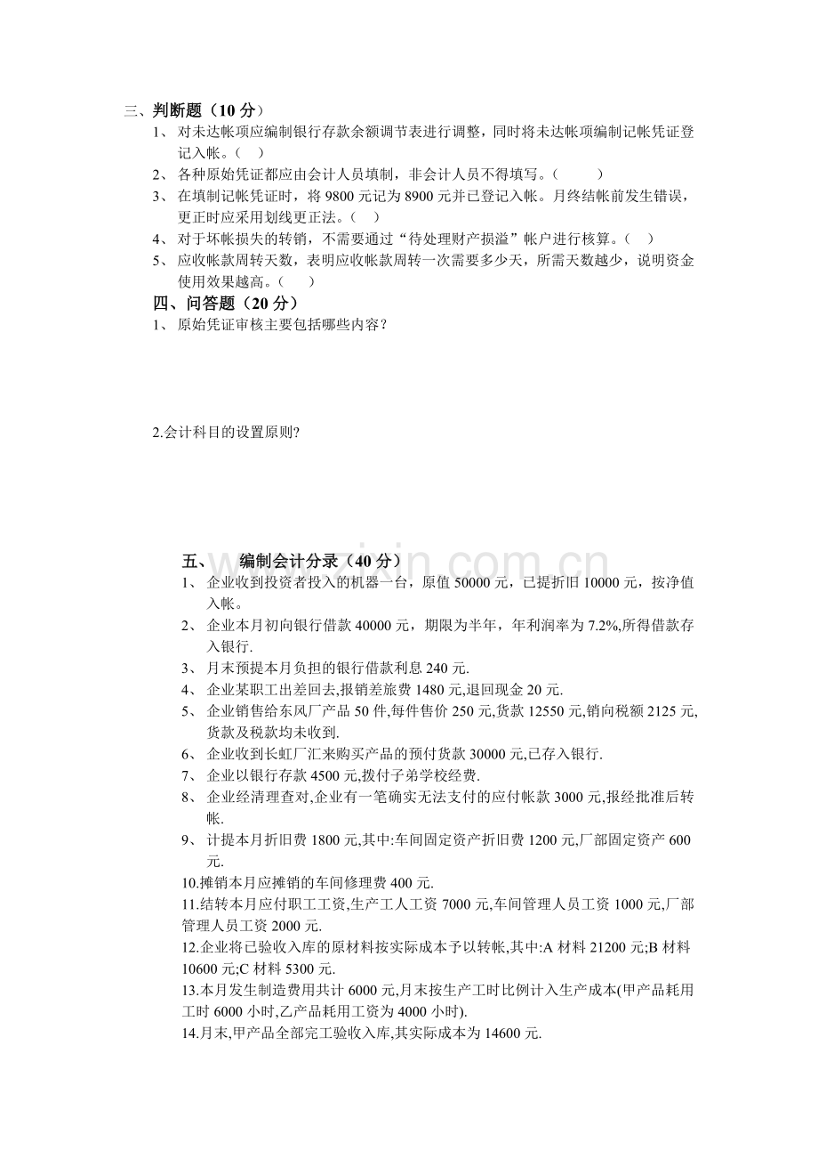 会计学原理试题库.doc_第2页