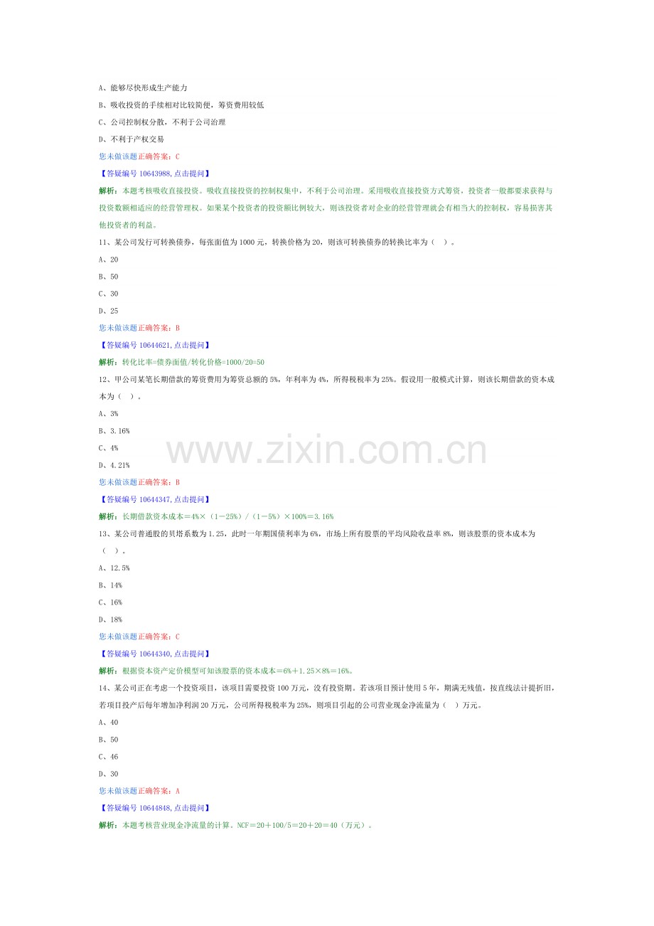 2014中级助理会计师财务管理模拟试题20.doc_第3页