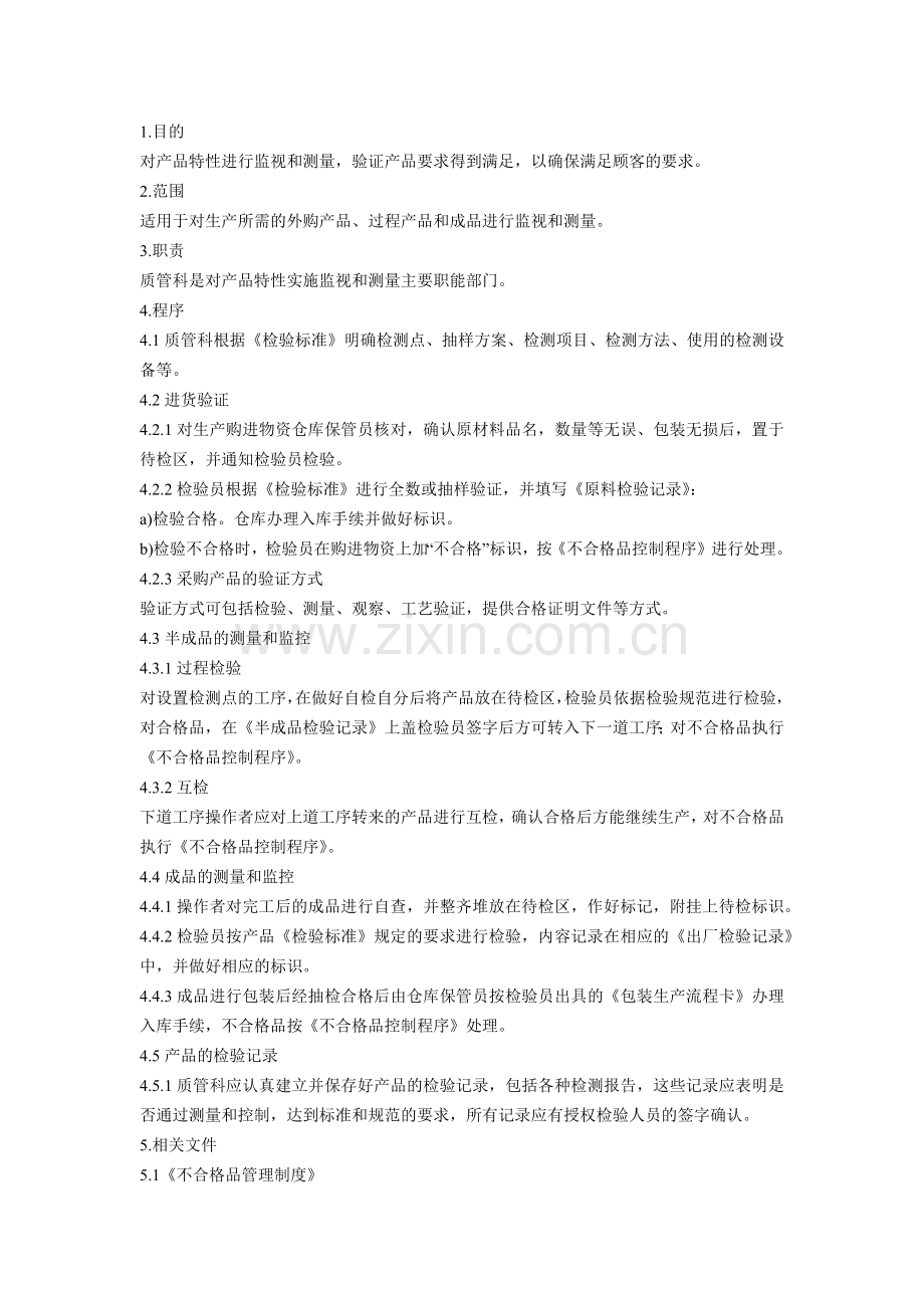 检测设备管理制度和产品检验管理制度.docx_第3页