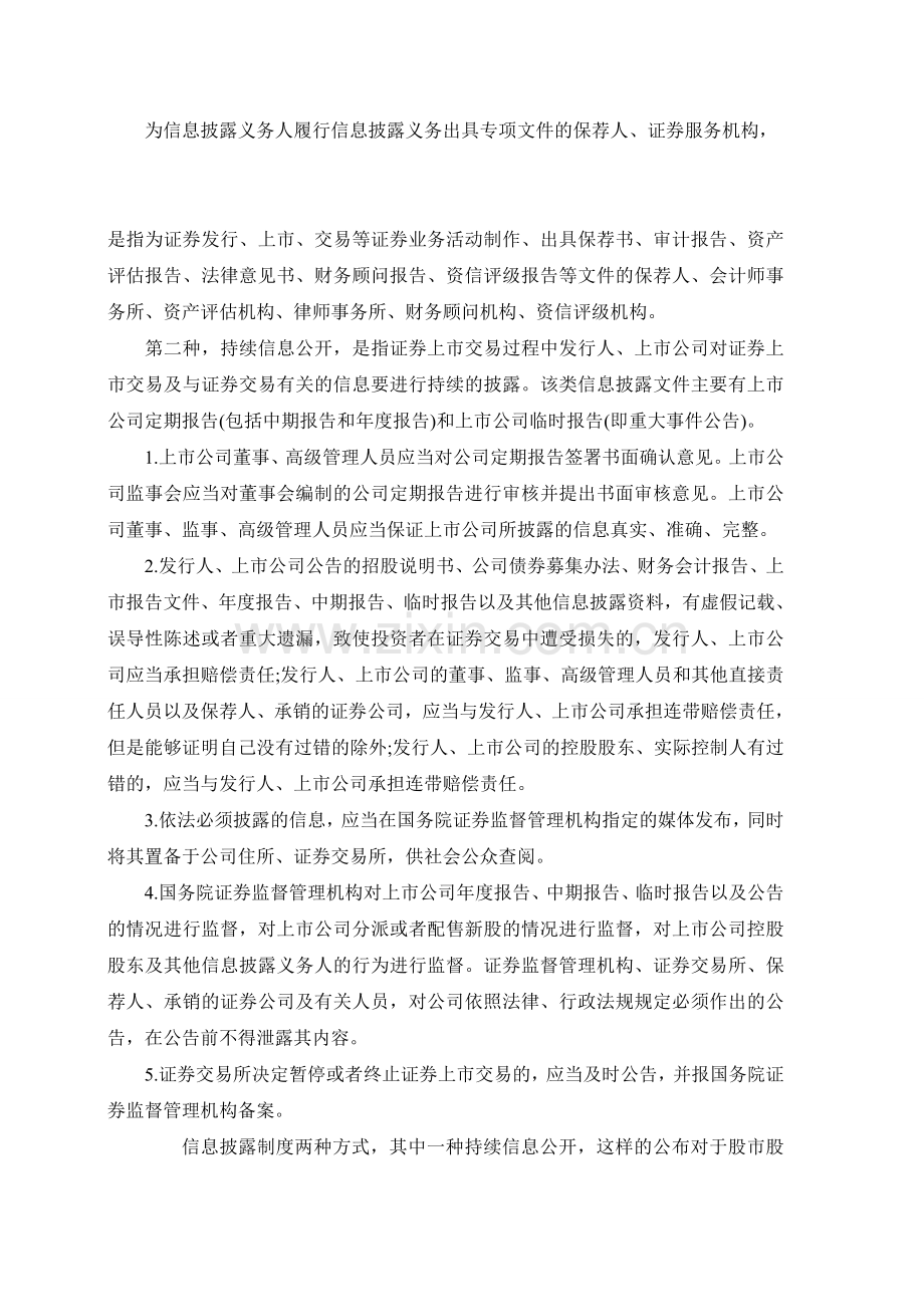 信息披露制度分类的分析.doc_第2页