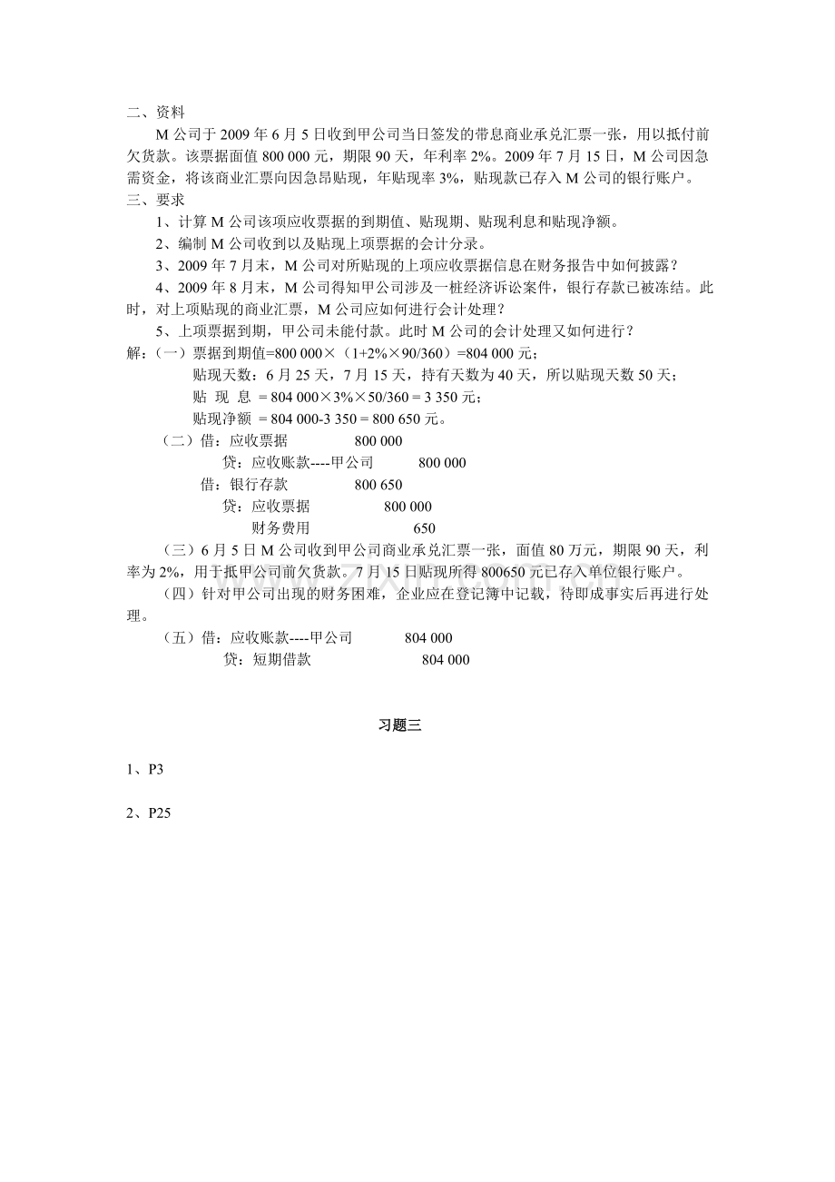 中级财务会计形成性考核册(一).doc_第2页