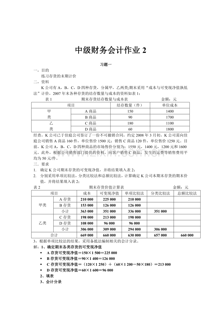 中级财务会计形成性考核册(一).doc_第3页