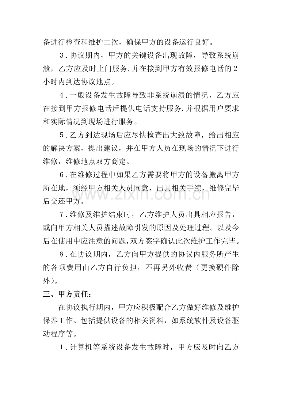 IT服务外包维护协议书.doc_第2页