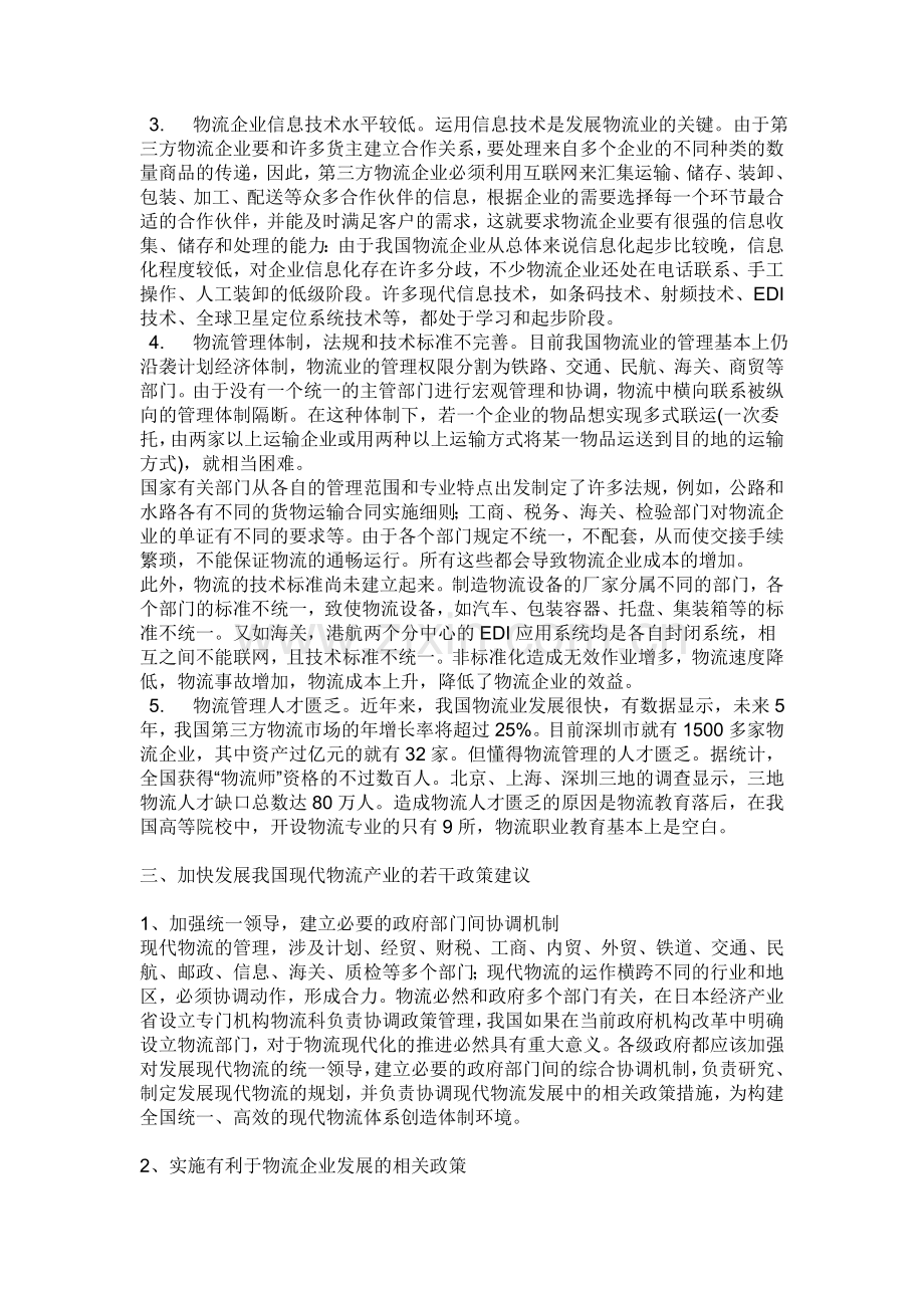 我国物流业的发展现状.doc_第2页