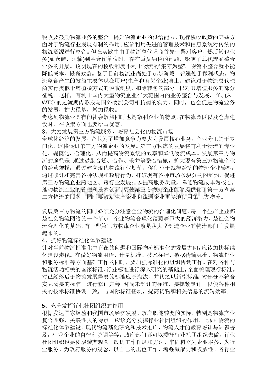 我国物流业的发展现状.doc_第3页