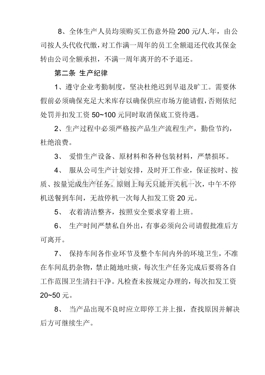 XXXX米业有限公司生产管理制度.doc_第2页