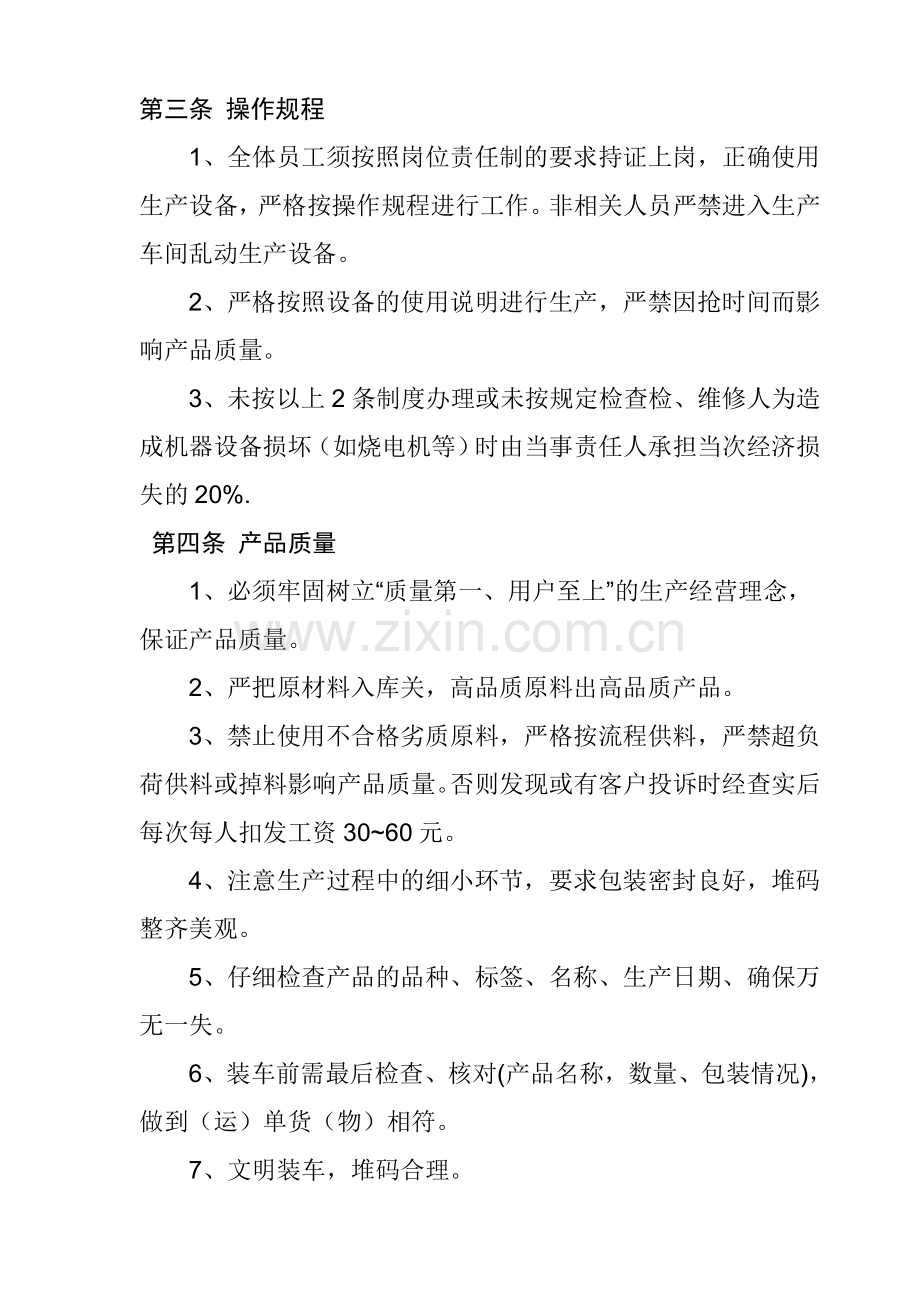 XXXX米业有限公司生产管理制度.doc_第3页