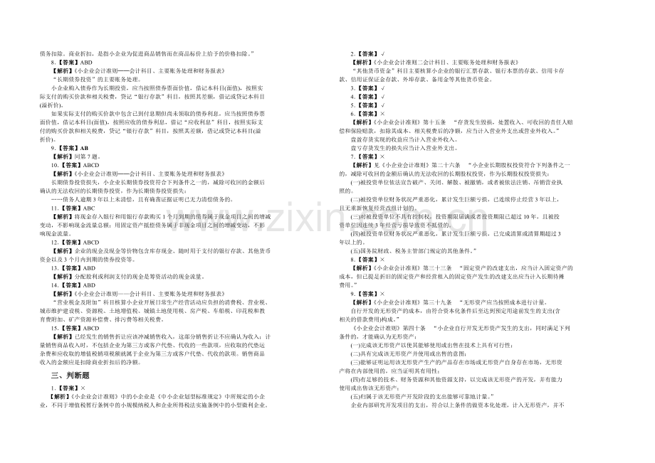 小企业会计准则测试题答案.doc_第3页