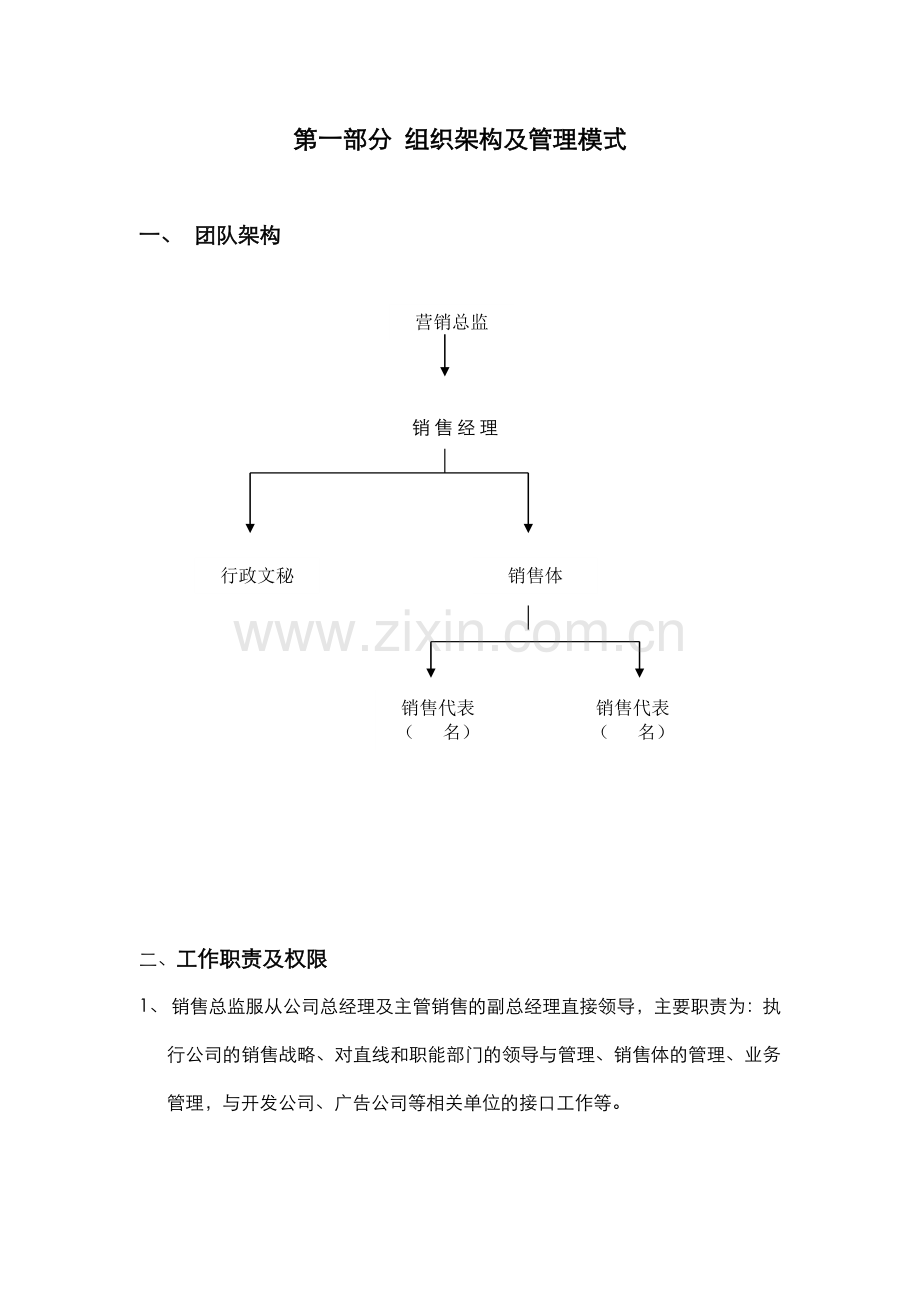 售楼部管理制度--004.doc_第2页