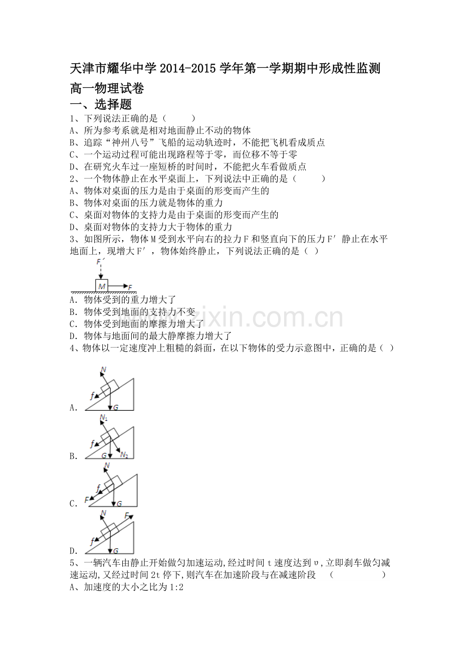 高一物理上册期中教学质量调研试题15.doc_第1页