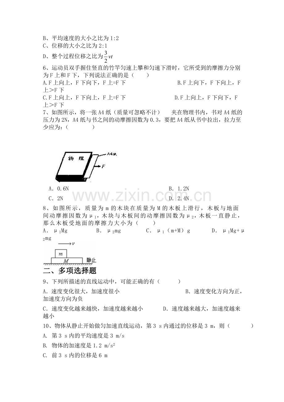 高一物理上册期中教学质量调研试题15.doc_第2页