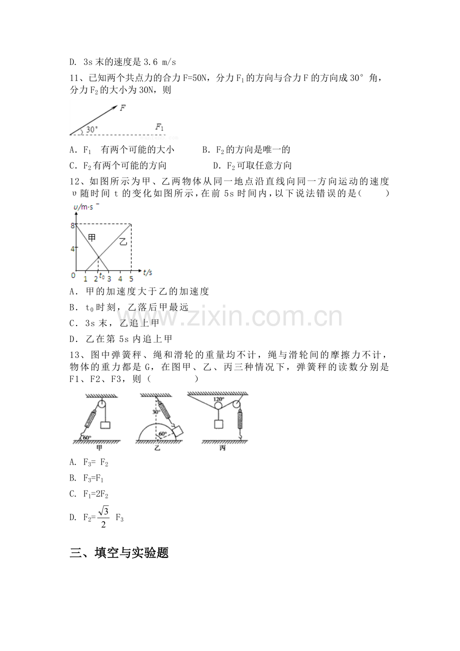 高一物理上册期中教学质量调研试题15.doc_第3页