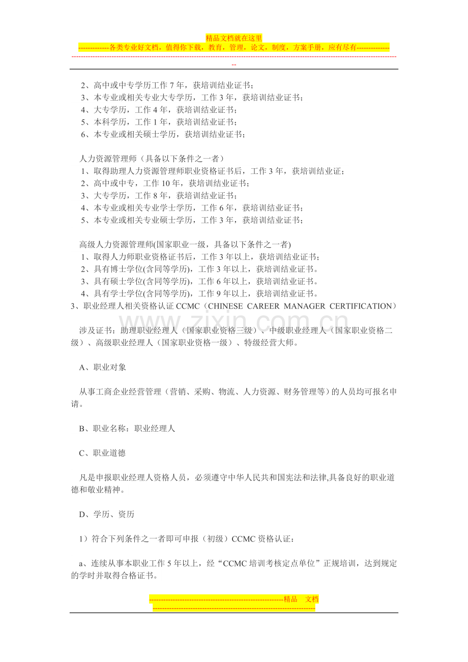 工商管理专业可考取一些什么资格证书-绝对够全-没有考不来.doc_第2页