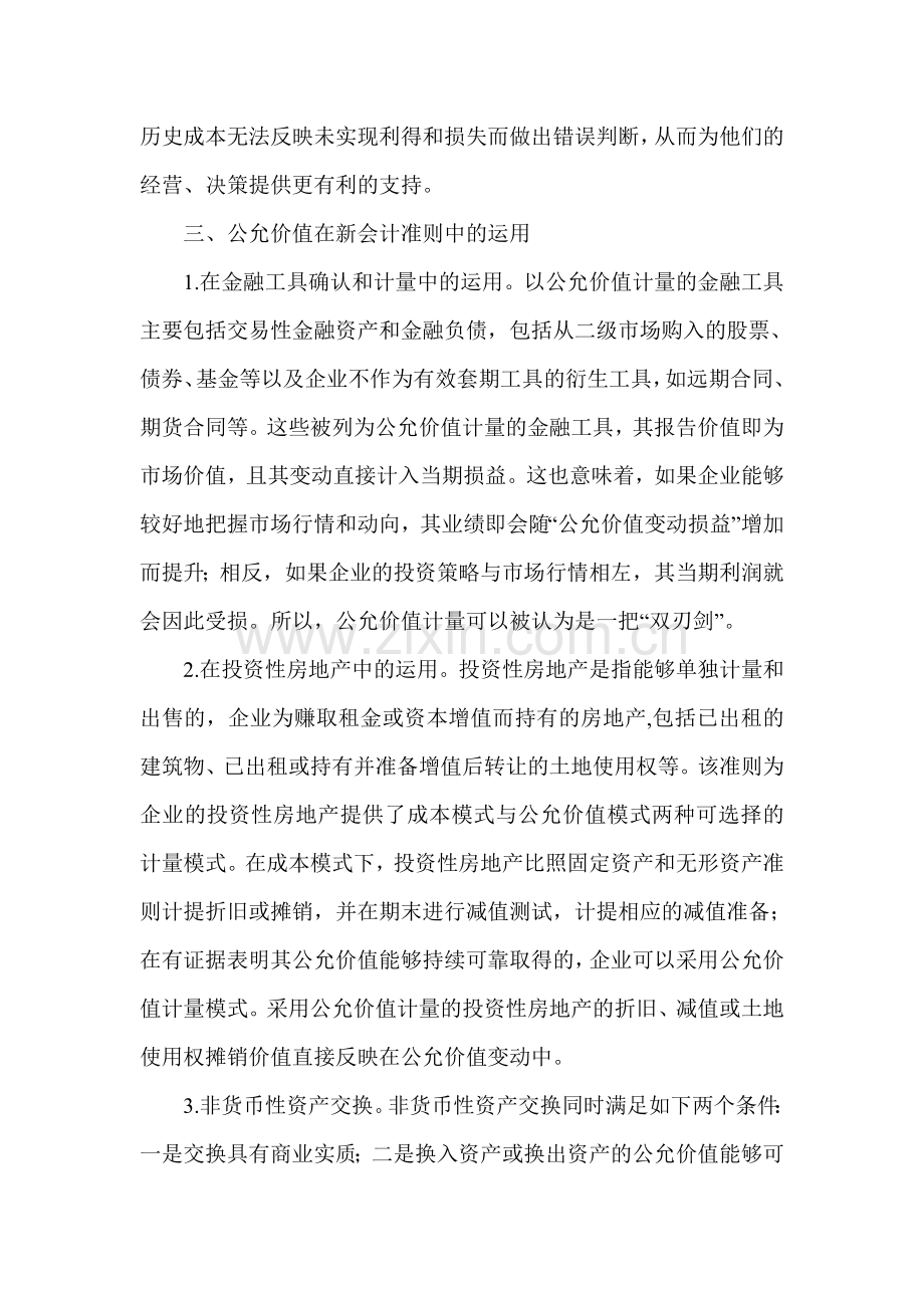 企业会计准则论文-会计公允价值论文.doc_第3页