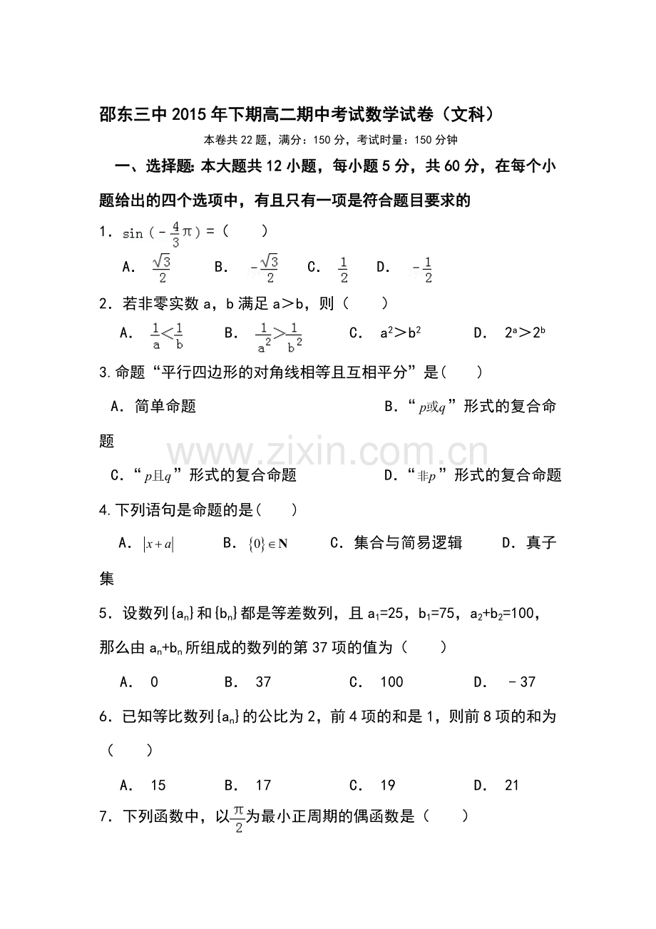 湖南省邵阳市2015-2016学年高二数学上册期中试题2.doc_第1页