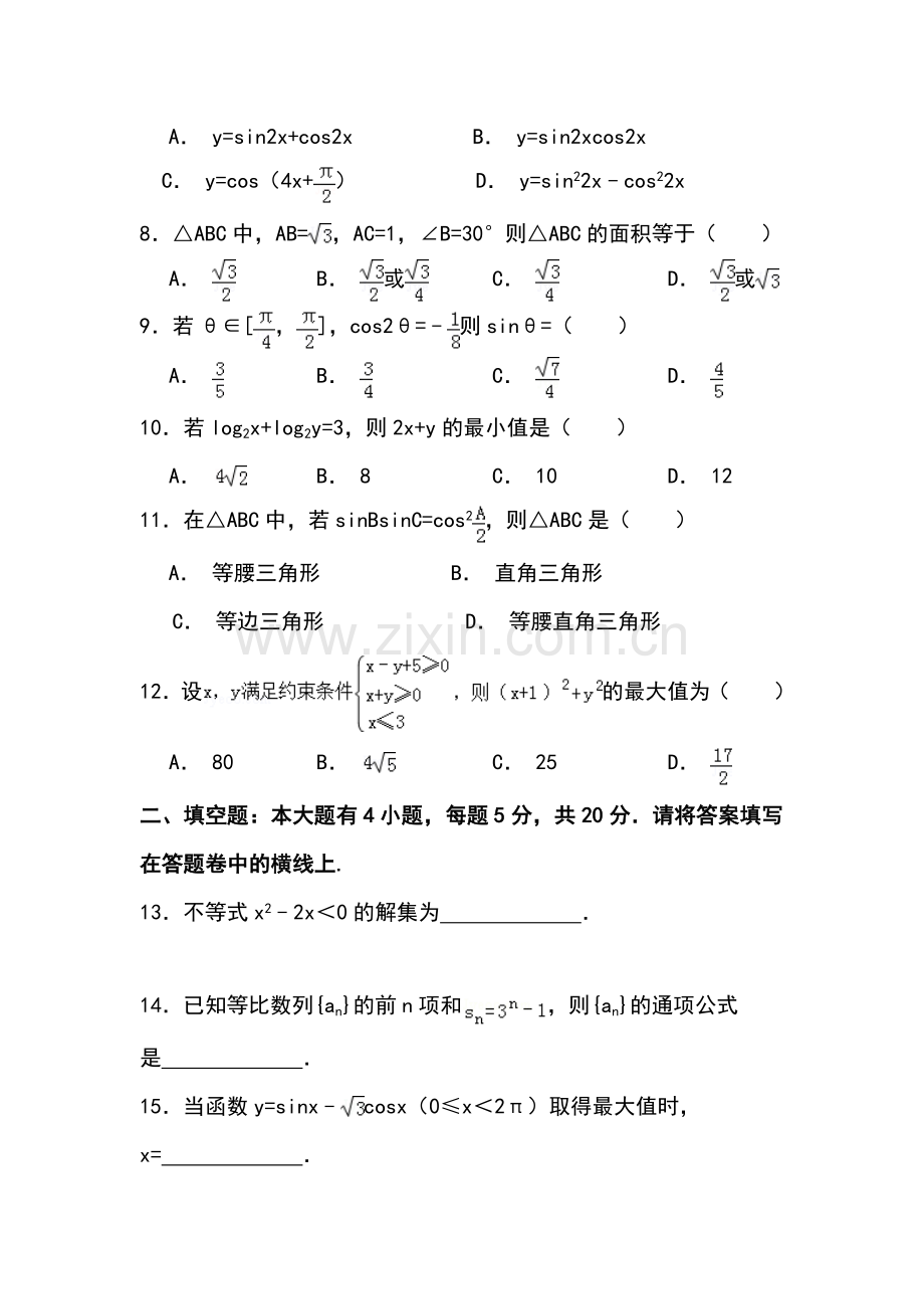 湖南省邵阳市2015-2016学年高二数学上册期中试题2.doc_第2页